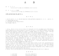 소장 (건축사업무정지처분취소청구) 소장 (건축사업무정지처분취소청구)